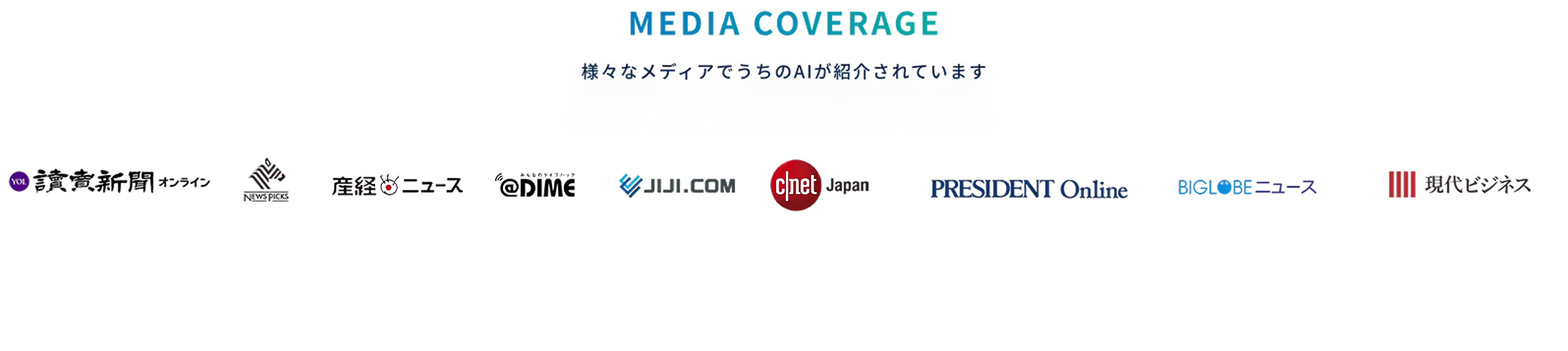 メディア紹介