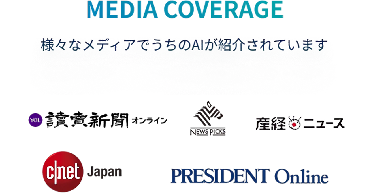 メディア紹介
