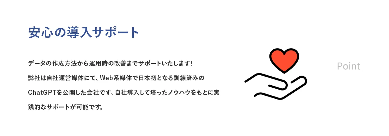 うちのAIが選ばれる理由