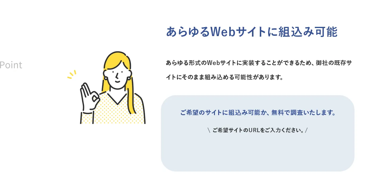 うちのAIが選ばれる理由