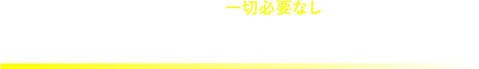 導⼊ハードルゼロで最先端のChatGPTを御社の戦⼒に