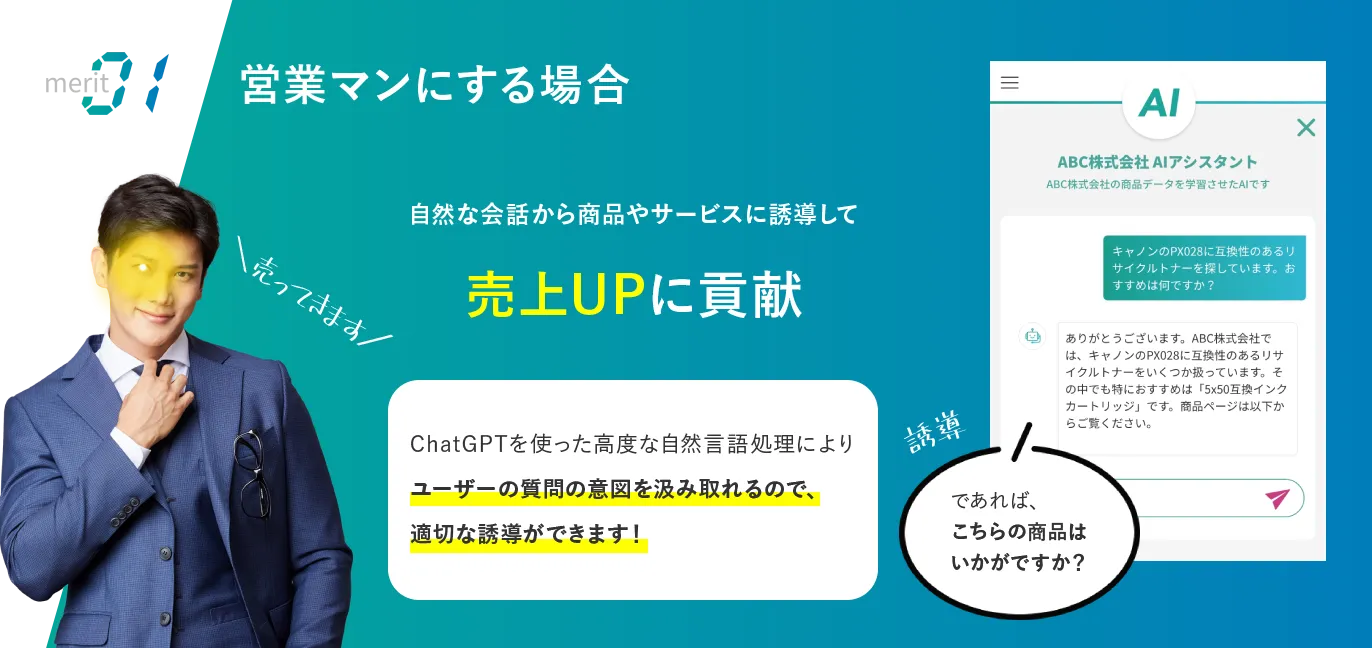 営業マンにする場合