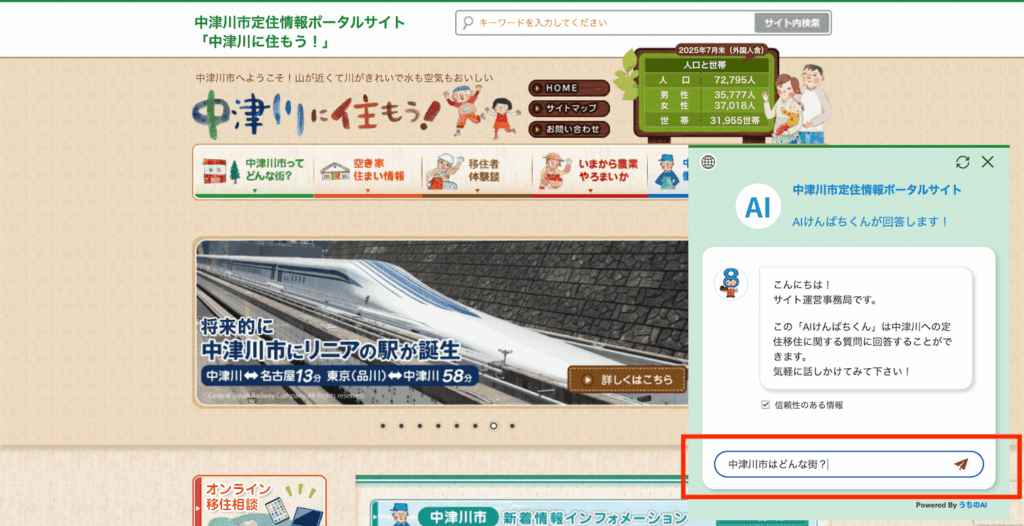 『うちのAI』に質問を入力する様子