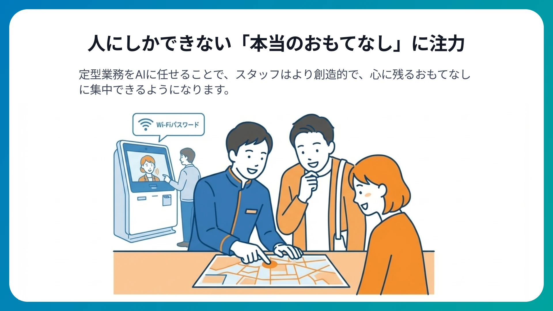 対話型AIアバターで実現する次世代のおもてなし