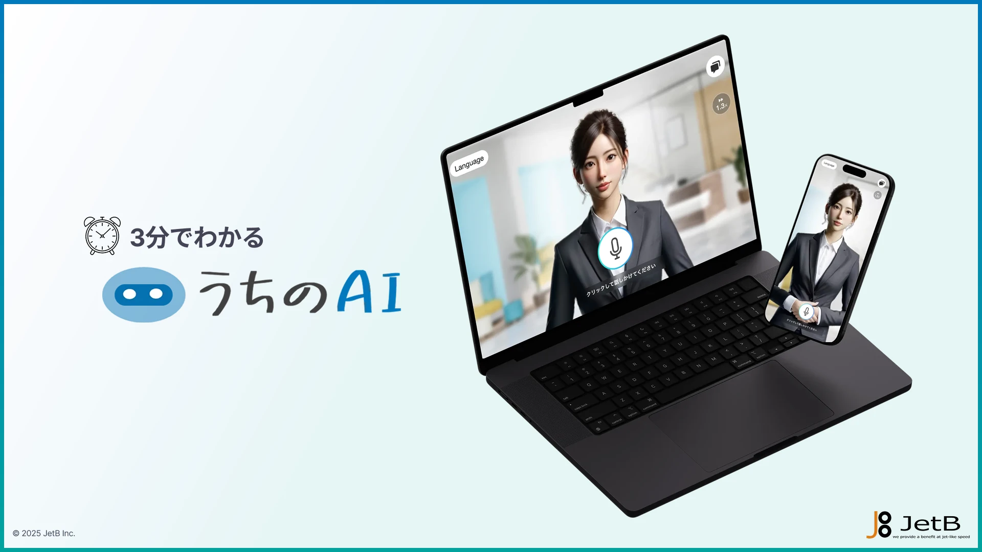 3分でわかる『うちのAI』のアイキャッチ