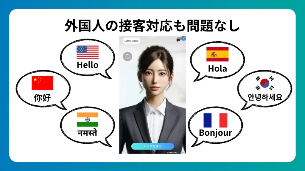 外国人の接客も問題なし