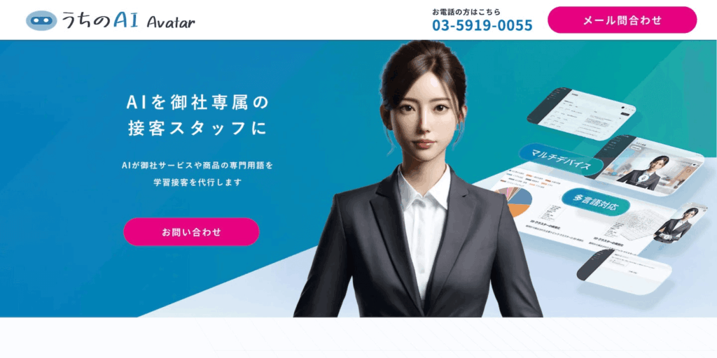 うちのAI Avatarのサービスページ