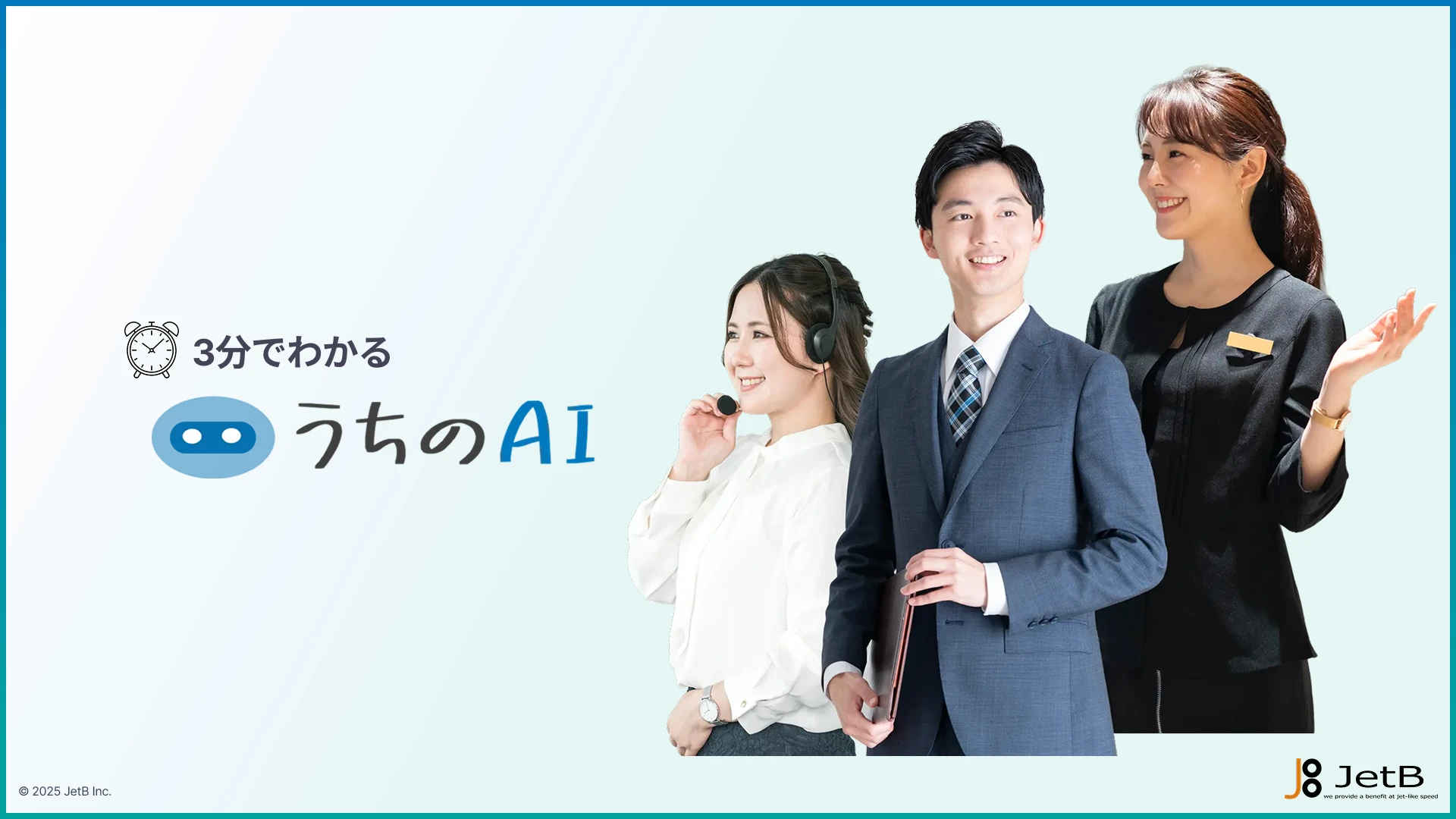 3分でわかる「うちのAI」のアイキャッチ